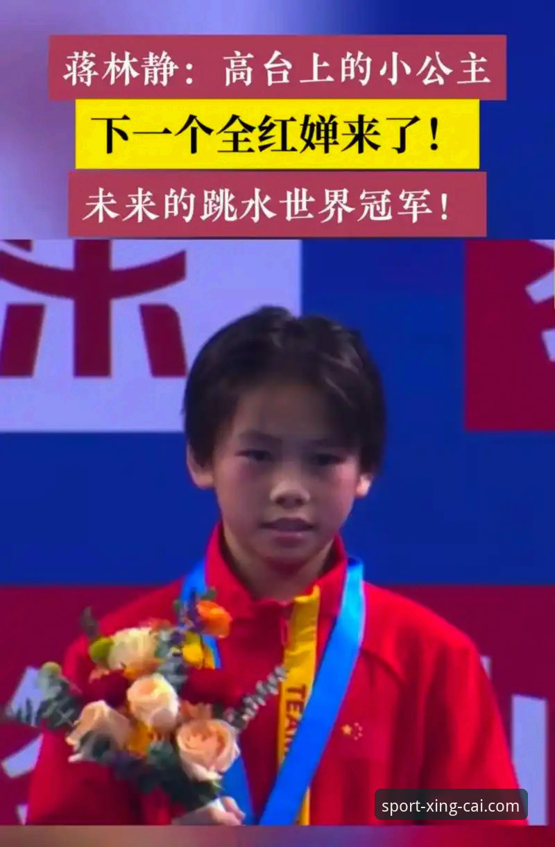 杏彩体育登录入口 揭秘16岁跳水天才蒋林静夺冠背后的训练密码,你绝对不知道的事
